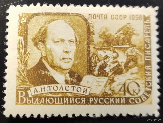 СССР. А.Толстой