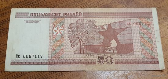 50 рублей серии Ск
