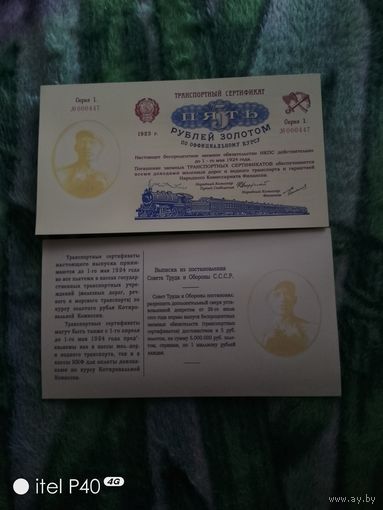 Пять рублей