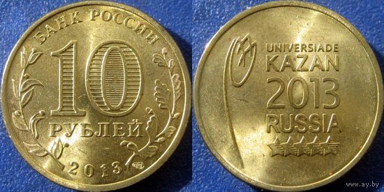 РФ. 10 рублей 2013 года. Универсиада в Казани. Эмблема. UNC.