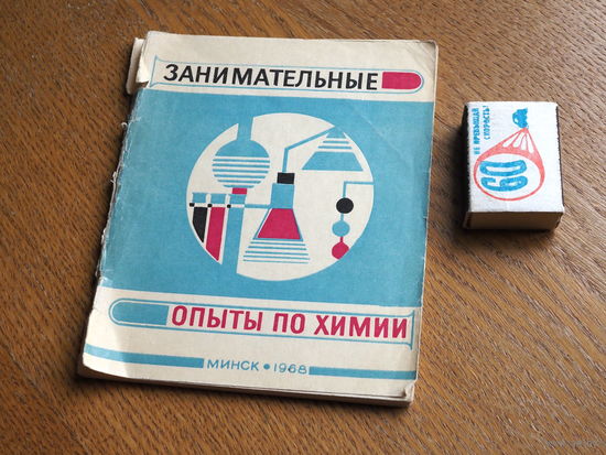 Шкурко. Занимательные опыты по химии.