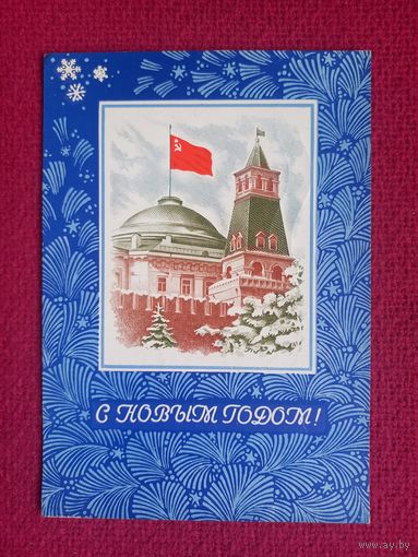 С Новым Годом! Арцименев, Косоруков 1974 г.
