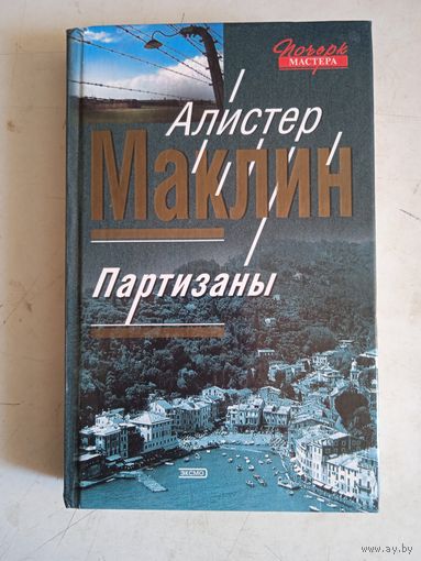 Партизаны.цирк