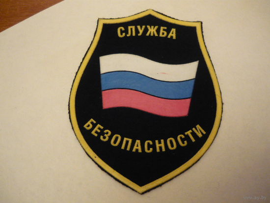 Служба Безопасности.РОССИЯ