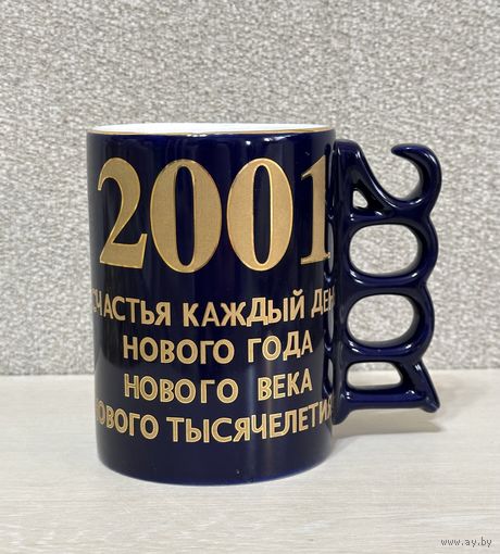 Кружка памятная 2001 год
