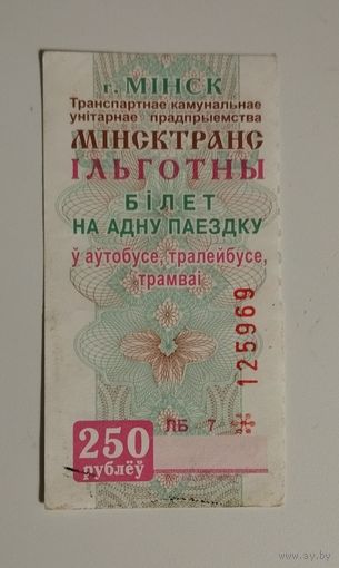 Талон Минск не пробитый