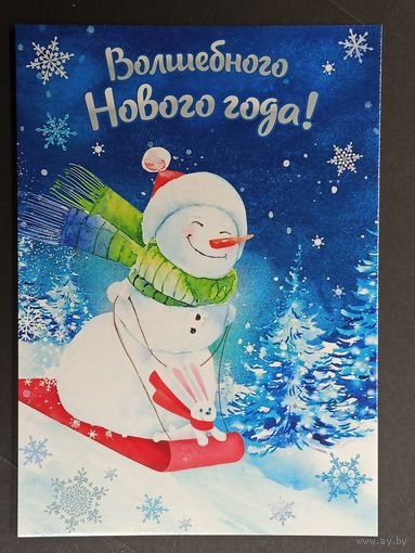 С новым годом! Белпочта 2022 год
