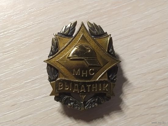 Знак - Выдатник МНС РБ