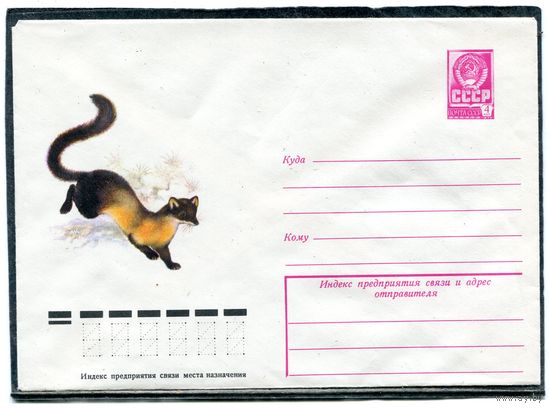 СССР 1979. ХМК. Конверт. Фауна. Харза