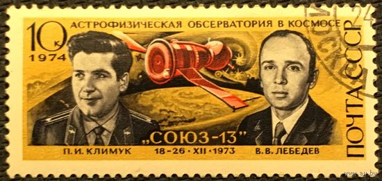 ЦІКАВІЦЬ АБМЕН! 1974, Саюз-13 (10)