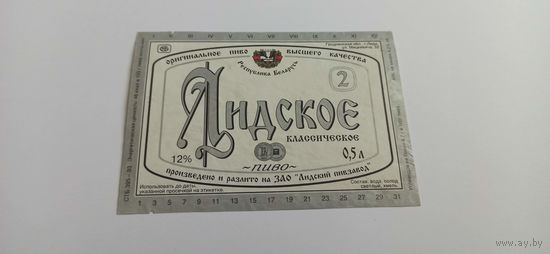 Этикетки от пива Лидское" Классическое 2" б/у