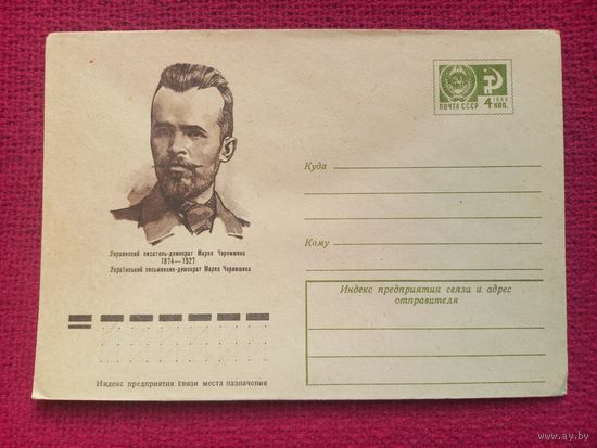 ХМК. Черемшина. Бендель 1973 г. Чистый.