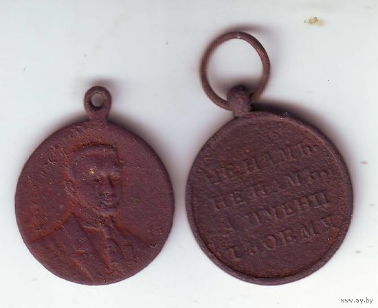 Две медали, 1812 и 1917 годы