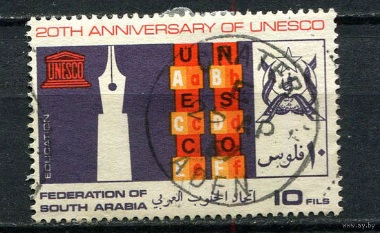 Федерация Южной Аравии - 1966 - 20-летие ЮНЕСКО 10F - [Mi.27] - 1 марка. Гашеная.  (LOT GP37)-T3P43