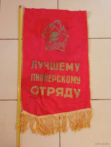 Вымпел пионерский отряд