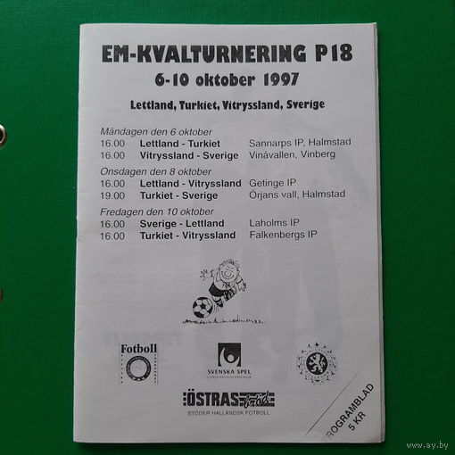 1997.10.06-10. Отборочный групповой турнир Чемпионата Европы U18. Швеция.