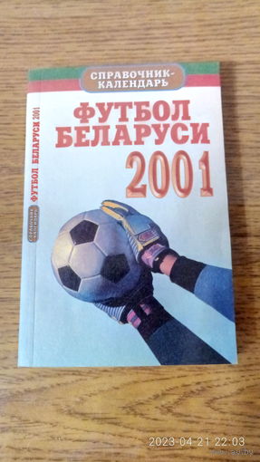 Календарь-справочник "Футбол Беларуси 2001".