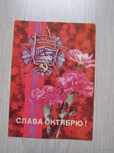 Дергилёв Слава Октябрю Октябрьская революция. 1976