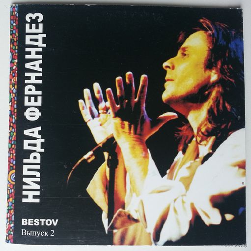 CD-r Nilda Fernandez / Нильда Фернандез - BESTOV Выпуск 2
