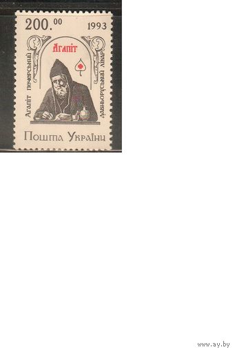 Украина-1994,(Мих.112)  **  ,  Религия, Монах