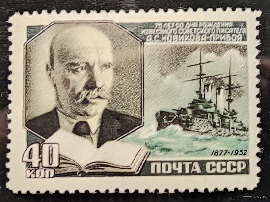 СССР. А.Новиков-Прибой