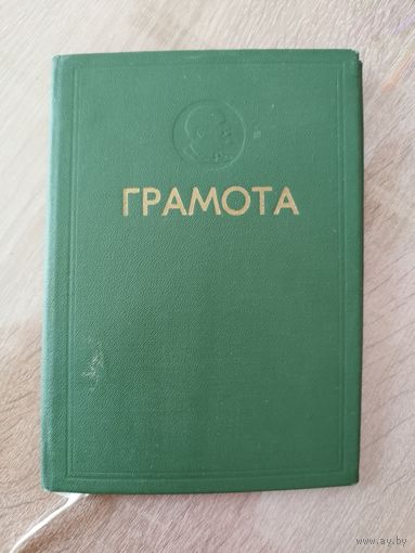 Грамота. 1971 год