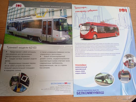 Белкоммунмаш"Каталог продукции"\101