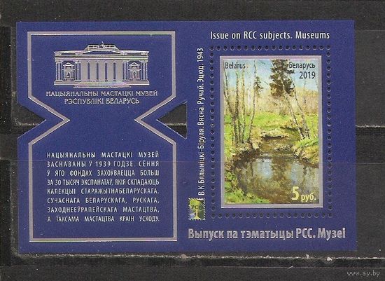 ФФ5 Беларусь 2019 Национальный музей искусство