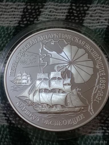 Россия 3 руб.1994 маршрут экспедиции
