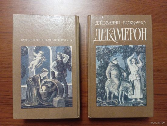Дж.Бокаччо "Декамерон", 1989