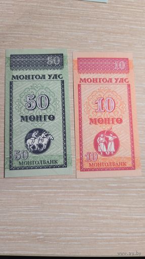Монголия 10 50 монго