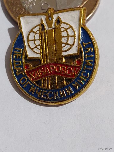 Значок " Педагогический институт Хабаровск "