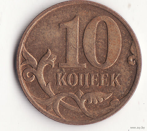 10 копеек 2007 год ММД