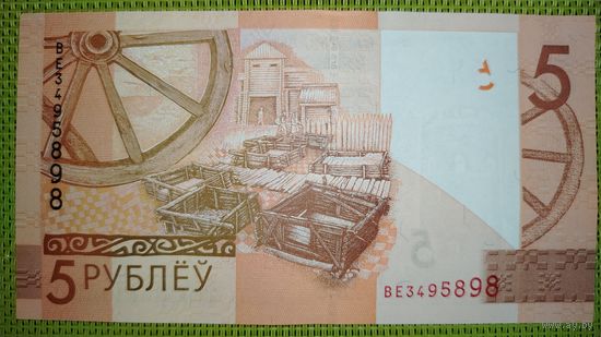 5 рублей 2020 года, серия ВЕ. UNC.