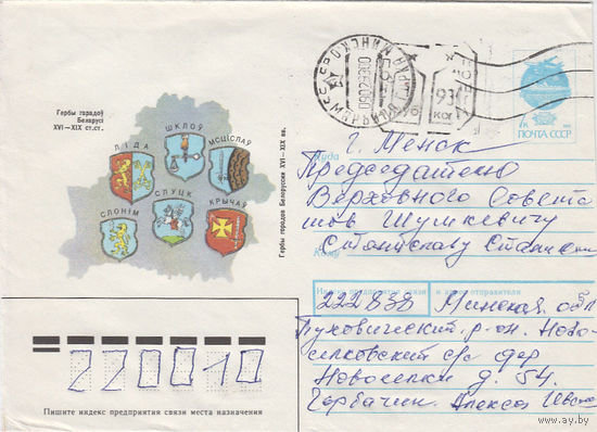 Провизорий. Беларусь. Марьина Горка, Пухович. р-н. 1993. Не филателистическое письмо.