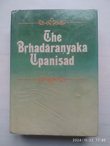 ТHE BRHADARSNYAKA UPANISAD