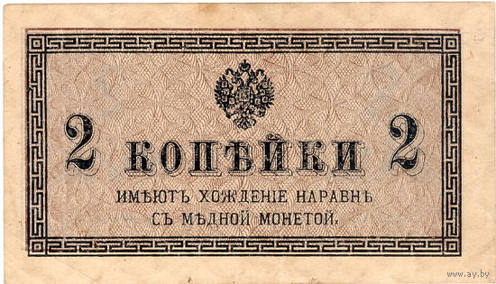 Россия, 2 копейки