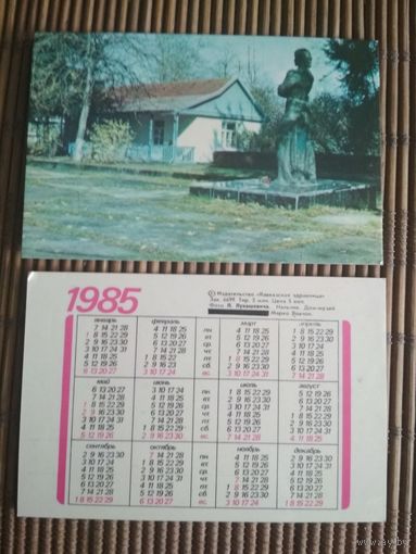 Карманный календарик.1985 год. Кавказская здравница