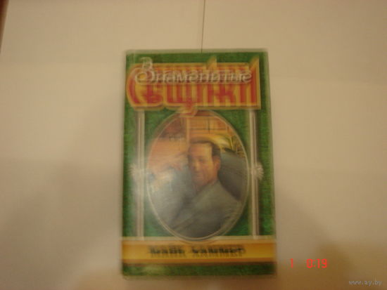 М.Спиллейн.Майк Хаммер.Знаменитые сыщики.