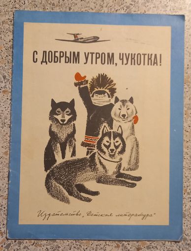 С добрым утром ,чукотка!