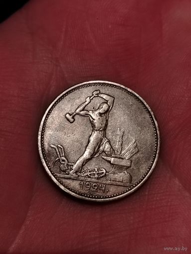 50 копеек 1924