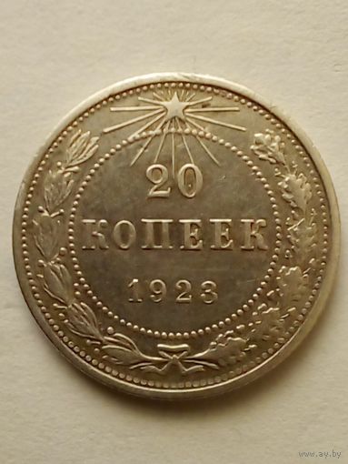 СССР 20 копеек 1923 г.(1),хорошая.