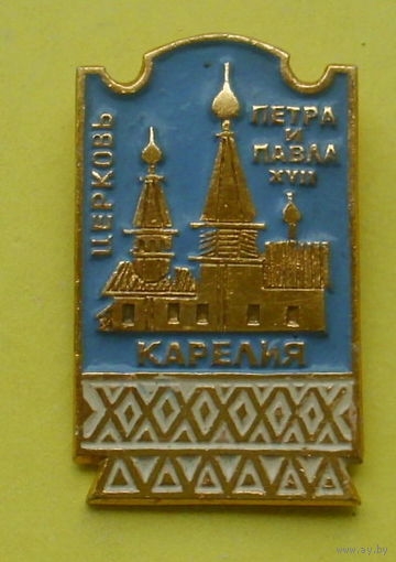 Карелия. Церковь Петра и Павла. К-14.