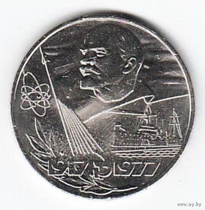 1 рубль 1977 г. 60 лет Советской власти _состояние aUNC