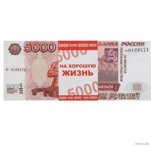 Пачка 5 тыщ рублей