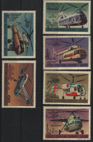 Заг. 5006/11. 1980. Вертолеты. ЧиСт.