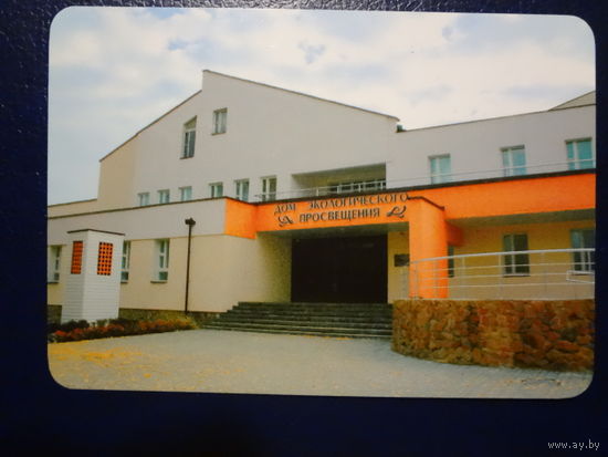 Календарик 2008 г. Березинский заповедник. Дом экологического просвещения.