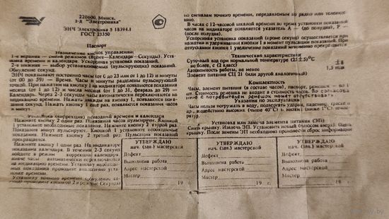 Паспорт к часам Электроника 5