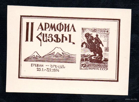 Сувенирный листок 1974 год