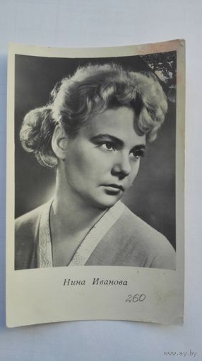 Актриса Нина Иванова